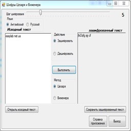 Шифр Цезаря и Виженера C#