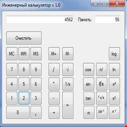 Инженерный калькулятор v 1.0 на C#