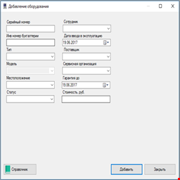 База данных оборудования, программ, комплектующего (MS Access) C#