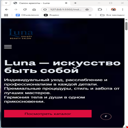 Салон красоты (HTML, CSS, JS)