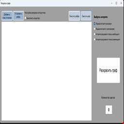 Раскраска графа C#